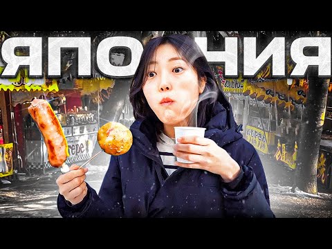 Видео: Я ВЛЮБИЛАСЬ! КОРЕЯНКА В СНЕЖНОЙ ЯПОНИИ