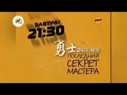 Видео: Все заставки РЕН ТВ (1997-2023), часть 8 (2010-2011)