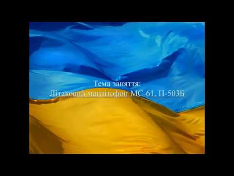 Видео: Магнитофон самолётный МС-61Б, П-503Б