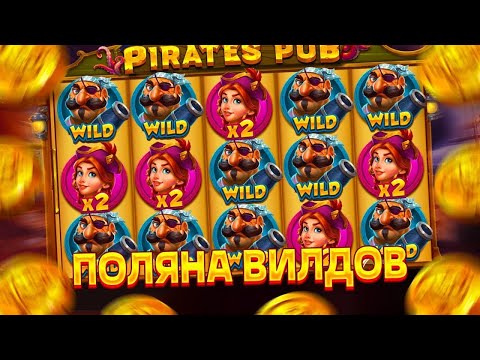 Видео: ПОЛЯНА ВИЛДОВ В СЛОТЕ Pirates Pub // СЛОВИЛ ЗАНОС ??? / ПИРАТЕС ПАБ СЛОВИЛ ЗАНОС ?