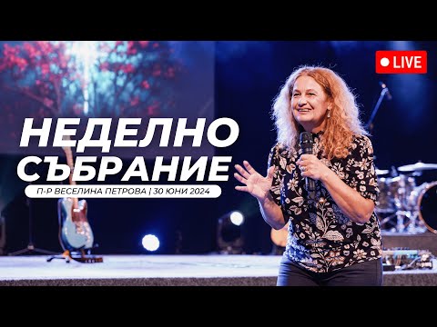 Видео: “Смисълът на хвалението - част 3” | п-р Веселина Петрова | Хваление Преслава Петрова | 30.06.2024