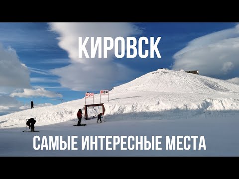 Видео: Кировск: горнолыжные курорты, «Таинственный лес», «Снежная деревня» и ботанический сад в Заполярье