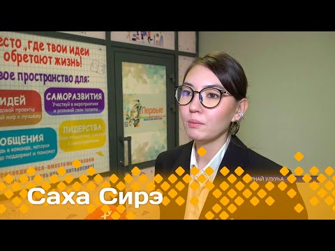 Видео: «Саха сирэ» информационнай биэрии. Сэтинньи  13 күнэ 20.30