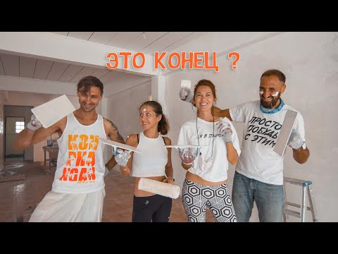 Видео: #5 Ремонт завершен. Кофешоп переехал. Таиланд 2021