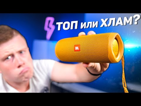 Видео: Стоит ли покупать JBL Flip 5? ЦЕНА ОШИБКИ 7 000 РУБЛЕЙ
