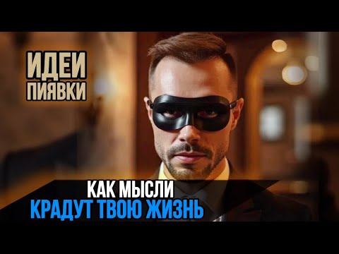 Видео: КАК ПЕРЕСТАТЬ ЖИТЬ В МЫСЛЯХ И ОТКРЫТЬ ГЛАЗА НА РЕАЛЬНОСТЬ.  #как остановить мысли #живи в моменте