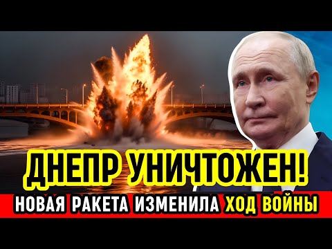 Видео: Название:СТЁРЛА ДНЕПР С КАРТЫ — КИЕВ ГОРИТ!