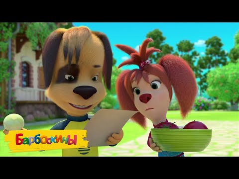 Видео: Барбоскины | Большая семья 🧡💚 Сборник мультиков для детей