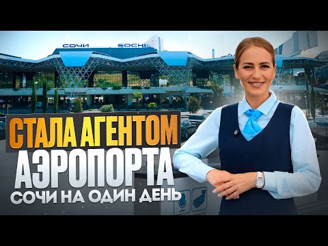 Видео: Пассажиры в шоке! Я стала агентом по регистрации на один день