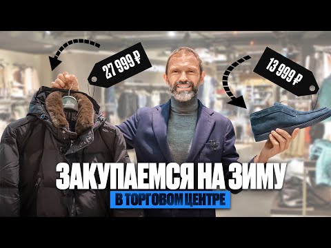 Видео: Обзор одежды в 12 Storeez, Lime, Henderson, Respect, Rendez-Vous, RE, Maag | Шопинг в ТРЦ Авиапарк