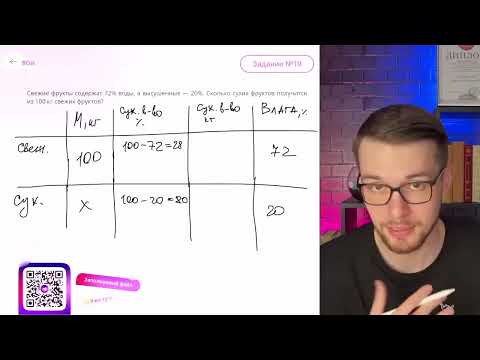 Видео: Свежие фрукты содержат 72% воды, а высушенные — 20%. Сколько сухих фруктов получится из 100 кг - №