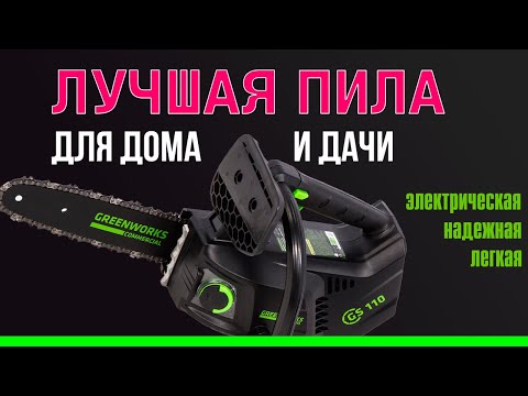 Видео: GREENWORKS GD40TCS (gs 110) - лучшая электропила!