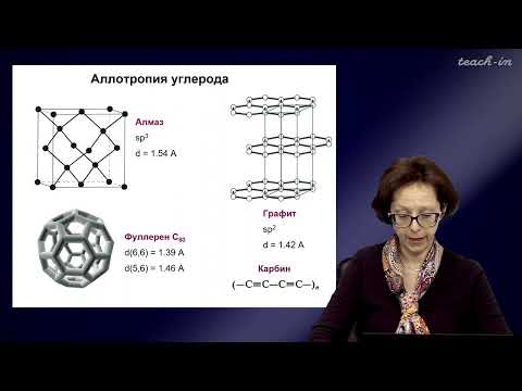 Видео: Румянцева М.Н.- Общая и неорганическая химия. Лекции - 11. Элементы 14 группы