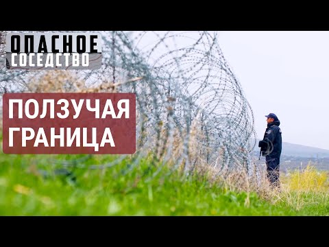 Видео: Ползучая граница Южной Осетии | ОПАСНОЕ СОСЕДСТВО