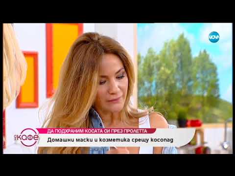 Видео: Зейнеб показва методи за подхранване на косата през пролетта - На кафе (20.03.2019)