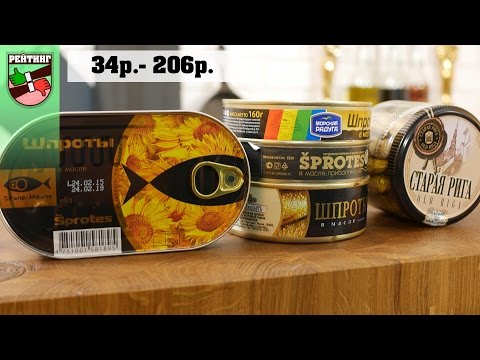 Видео: Рейтинг: Шпроты (#3, что ты такое?)