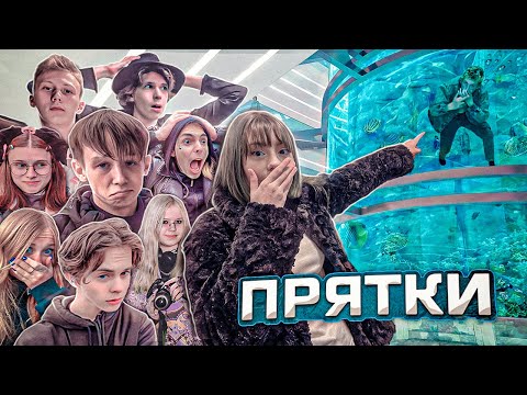 Видео: Смешнявые ПРЯТКИ С ПОДПИСЧИКАМИ В ТОРГОВОМ ЦЕНТРЕ / Найди меня - Получи деньги