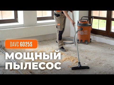 Видео: Промышленный пылесос DAEWOO DAVC 6025S