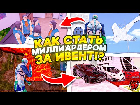Видео: КАК СТАТЬ УЛЬТРА-БОГАТЫМ за ИВЕНТ "ТАЙНА ШКАТУЛКИ" на БЛЕК РАША?