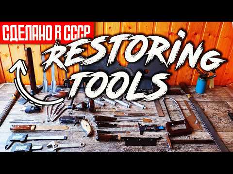 Видео: 🛠️МАСТЕРСКАЯ С БАРАХОЛКИ | реставрация  инструмента СССР  | Restoring tools USSR diy