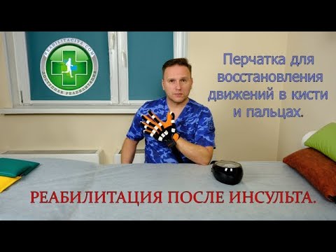 Видео: Тренажер для восстановления движений в пальцах после инсульта.
