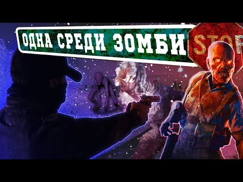 Видео: ВЫЖИВШИЕ -  ТРЕШ ОБЗОР фильма про ЗОМБИАПОКАЛИПСИС