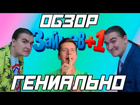 Видео: Скрытая Гениальность Зайцев+1  ft. @KosyakovDenis
