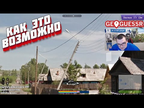 Видео: Чейз УЖАСНУЛСЯ, играя в GEOGUESSR