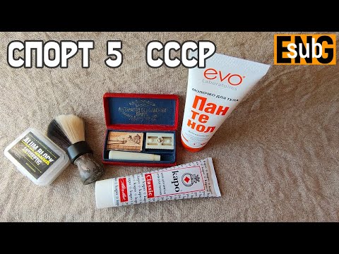 Видео: Т-образная бритва Спорт-5 СССР, Yaqi универсал, kapo classic, Пантенол EVO | Бритьё с HomeLike