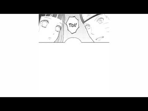 Видео: Додзя "Наша Хината" | NaruHina | Перевод на Русский