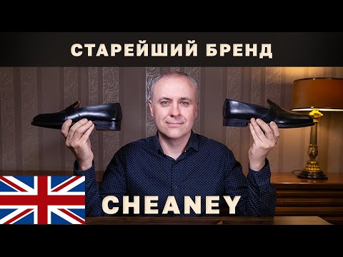 Видео: Обувь Cheaney — Английские лоферы в 2 раза Дешевле