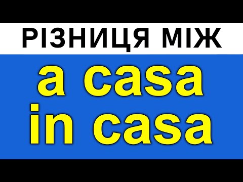 Видео: різниця між «in casa» та «a casa» | італійська мова