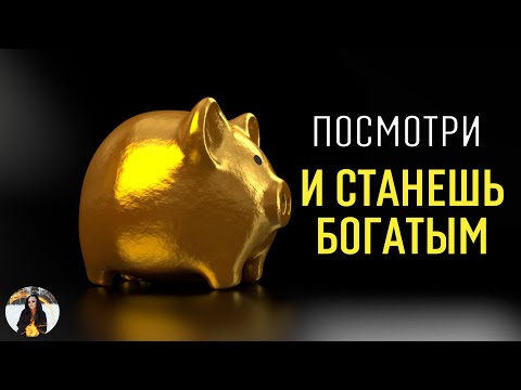 Видео: ЧАСТОТА БОГАСТВА и благополучия, бинауральные ритмы Тайны счастья