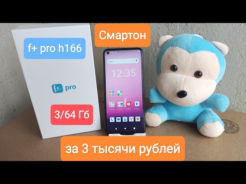 Видео: F+Pro h166 обзор