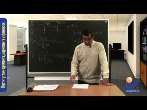 Видео: Финансовая математика. Лекция 3. Эквивалентность процентных ставок финансовых обязательств
