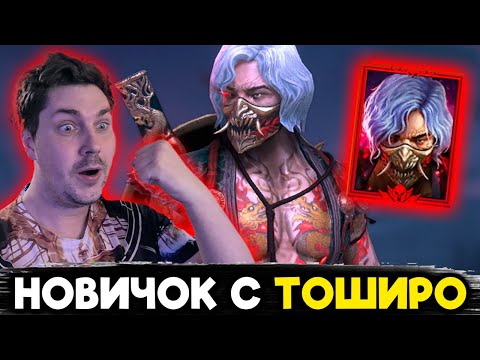 Видео: ХОРОШ НО ПЕРЕОЦЕНЁН? НОВИЧОК с ТОШИРО в RAID: Shadow Legends.