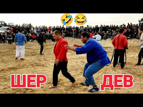 Видео: ШЕР против ДЕВ Палвон | ГУШТИН 2022 | Гуштини Шахритус 2022 | кураш 2022 | ачоиб тв гуштин