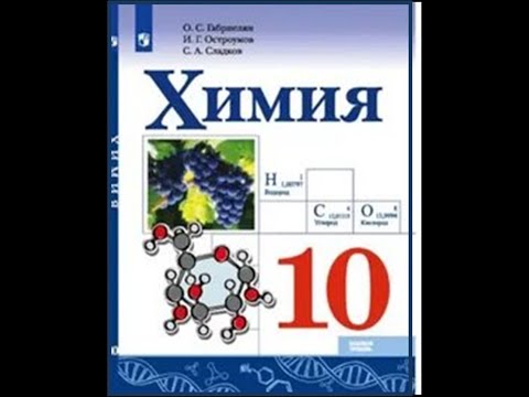 Видео: ХИМИЯ-10. БУ. ПАРАГРАФ 23. Синтетические полимеры.