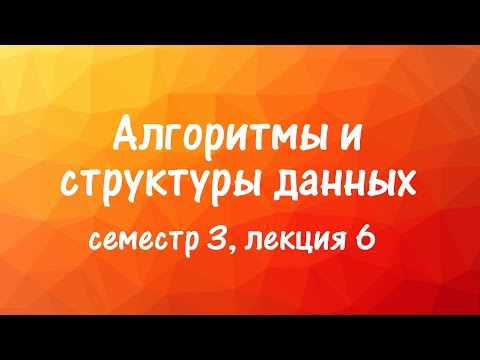 Видео: АиСД S03E06. Алгоритмы Форда-Беллмана и Флойда