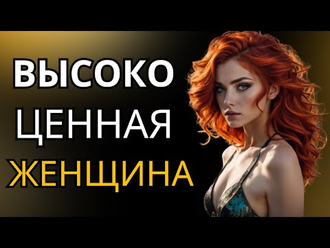 Видео: 7 качеств невероятной женщины | Как стать потрясающей женщиной?