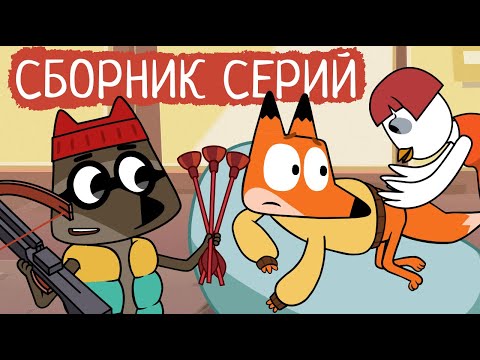 Видео: Лекс и Плу | Сборник забавных серий | Мультфильмы | Космические таксисты