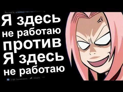 Видео: ЖЕНЩИНА, Я ЗДЕСЬ НЕ РАБОТАЮ. РЕДДИТ ИСТОРИИ #12