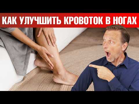 Видео: Отекают ноги? Варикоз? Как улучшить кровообращение в ногах?👌