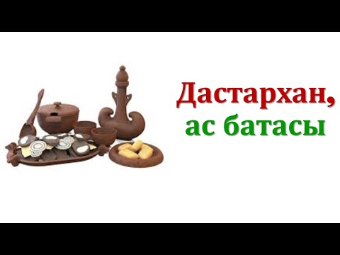 Видео: Бата беру