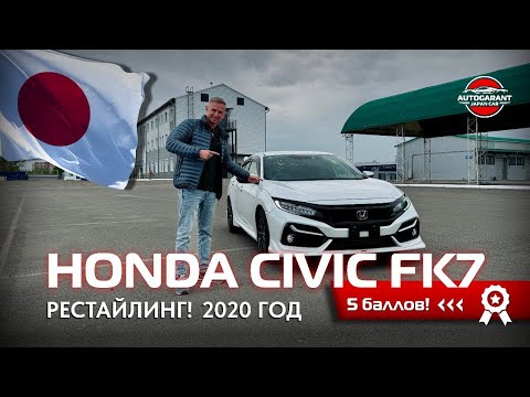 Видео: Обзор на HONDA CIVIC FK7! Аукционная оценка 5 баллов! За что вы заплатите 2 🍋?