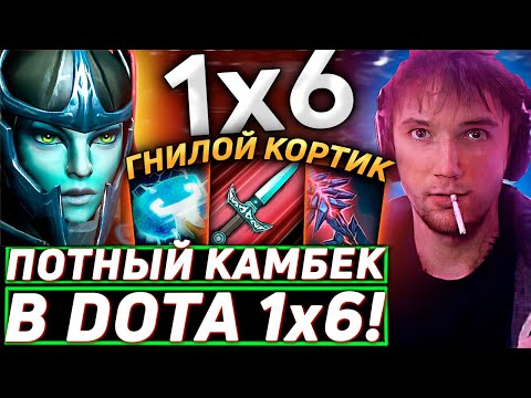 Видео: Серега Пират ЖЕСТКО КАМБЕКАЕТ НА ФАНТОМКЕ ЧЕРЕЗ ГНИЕНИЕ в DOTA 1x6! Лучшее Серега Пират дота 2!