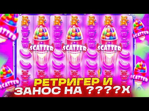 Видео: ПОЙМАЛ СРАЗУ НЕСКОЛЬКО СОЧНЫХ РЕТРИГЕРОВ В ОДНОЙ БОНУСКЕ! / Бонус В Слоте Sugar Rush / заносы недели