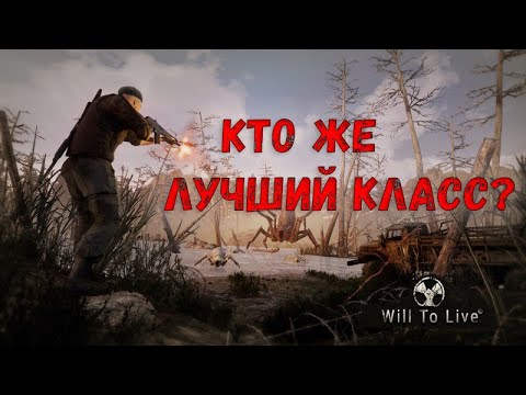 Видео: Will To Live Online. За кого играть. Какой класс лучше.