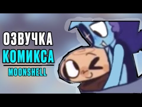 Видео: | 🌙ОЗВУЧКА КОМИКСА "Тепло от тебя" На РУССКОМ🌙 | Dandy's World | MonnShell | #dandysworld