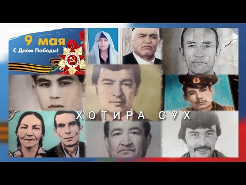 Видео: ХОТИРА